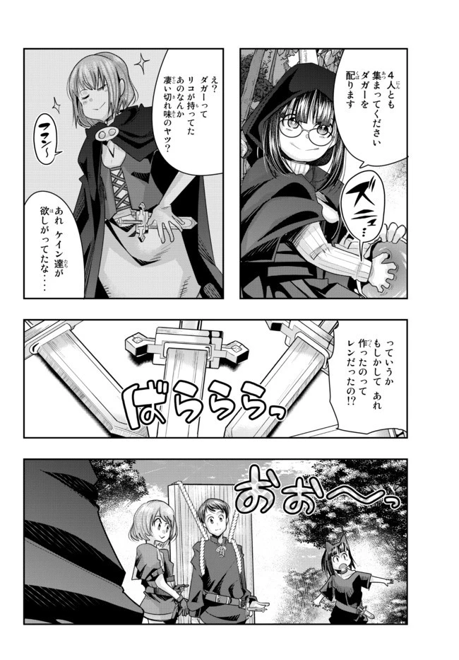 よくわからないけれど異世界に転生していたようです 第42話 - 12