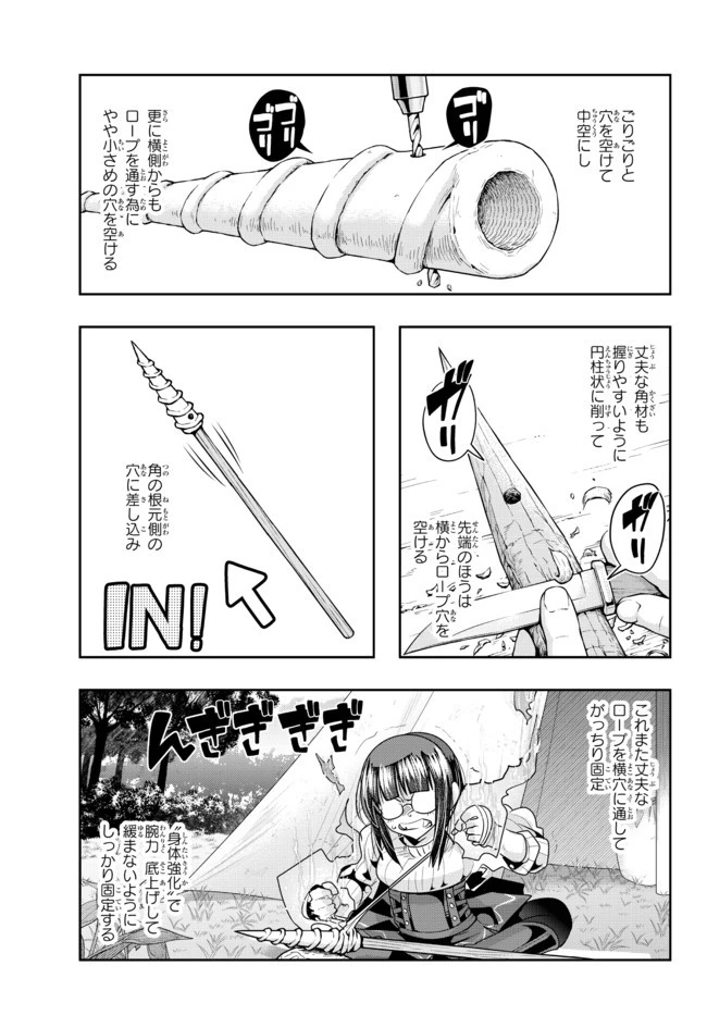 よくわからないけれど異世界に転生していたようです 第42話 - 15
