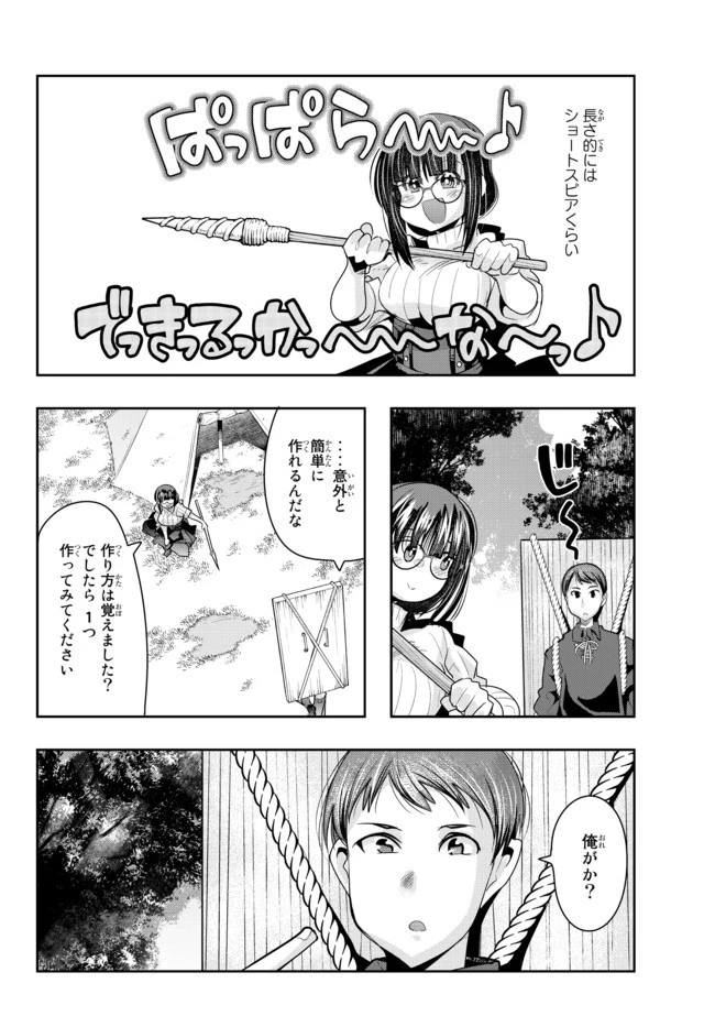 よくわからないけれど異世界に転生していたようです 第42話 - 16