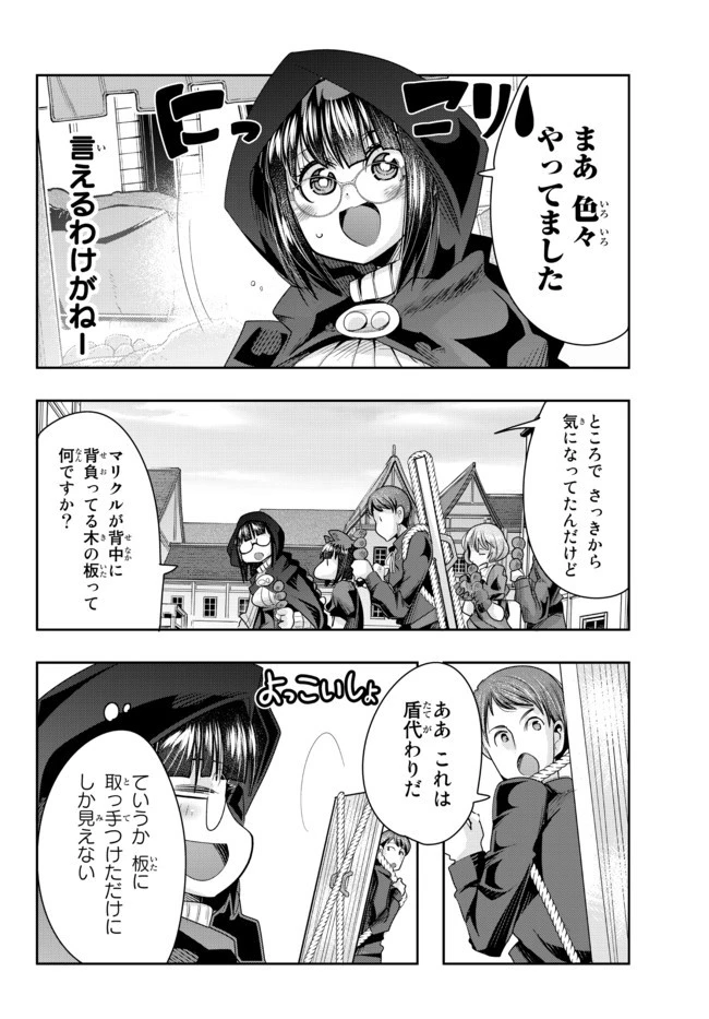 よくわからないけれど異世界に転生していたようです 第42.2話 - 4