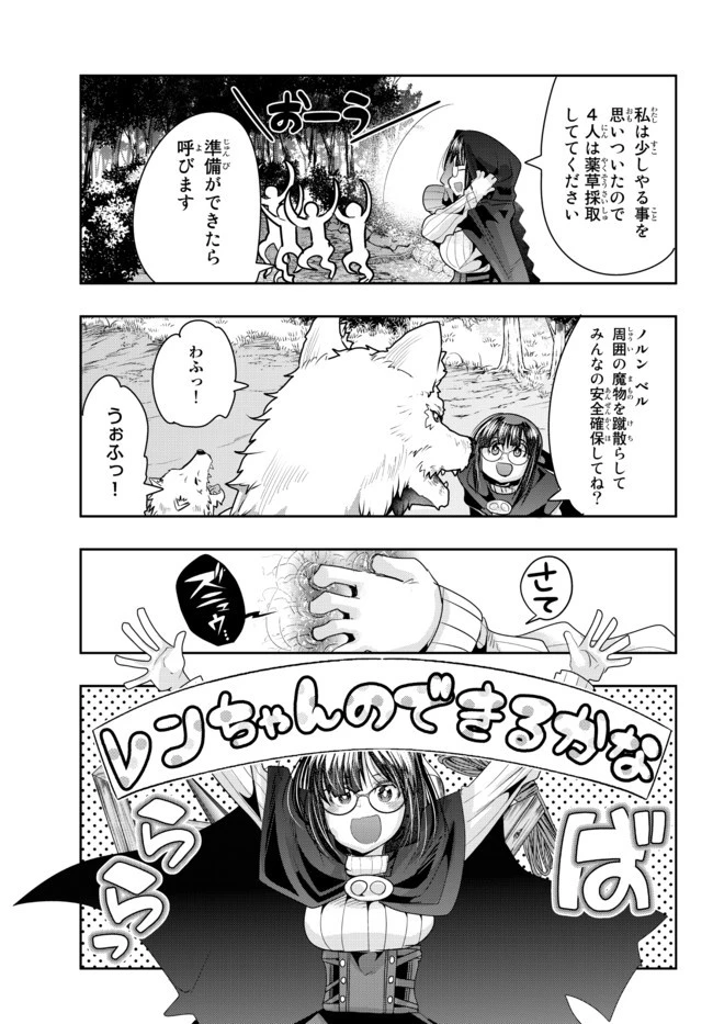 よくわからないけれど異世界に転生していたようです 第42.2話 - 13