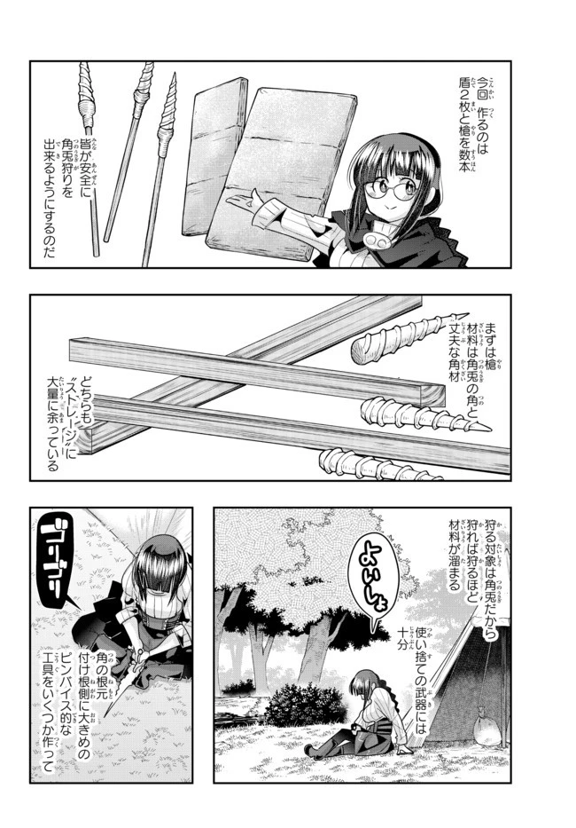よくわからないけれど異世界に転生していたようです 第42.2話 - 14