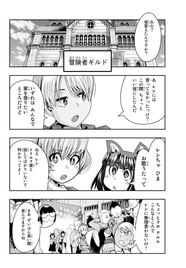 よくわからないけれど異世界に転生していたようです 第43話 - 2