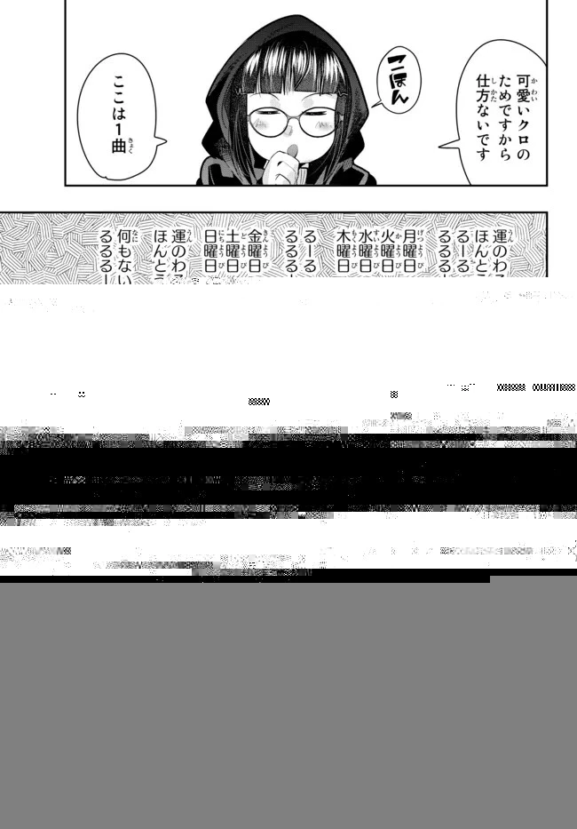よくわからないけれど異世界に転生していたようです 第43話 - 3