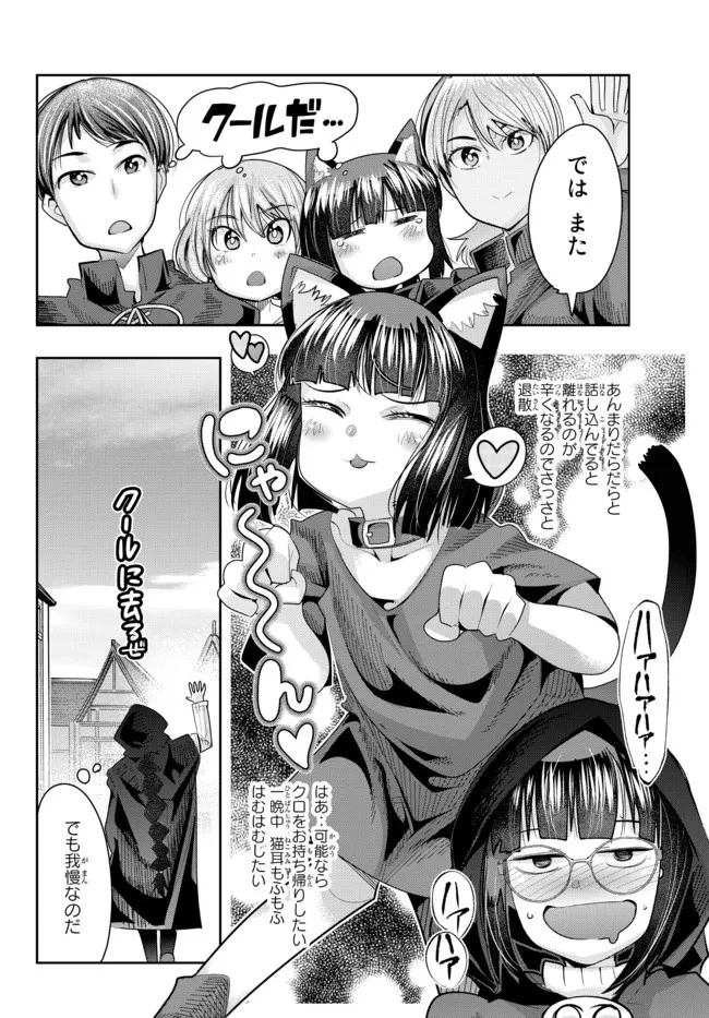よくわからないけれど異世界に転生していたようです 第43話 - 6