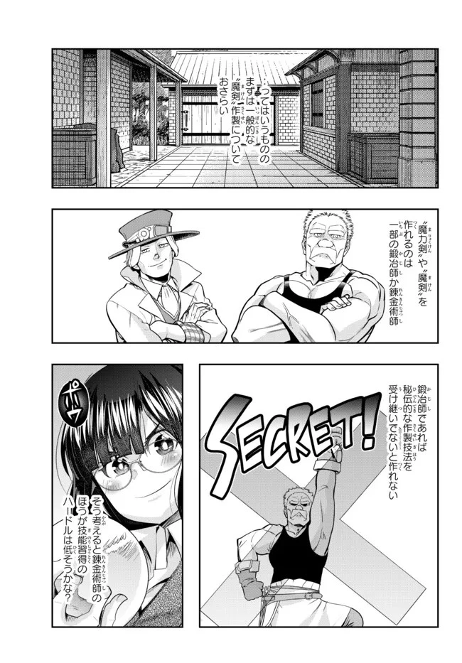 よくわからないけれど異世界に転生していたようです 第43話 - 11