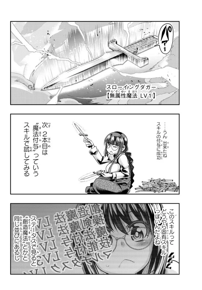 よくわからないけれど異世界に転生していたようです 第43話 - 14