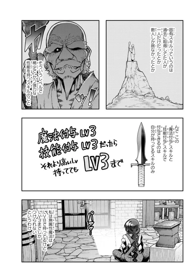 よくわからないけれど異世界に転生していたようです 第43話 - 15