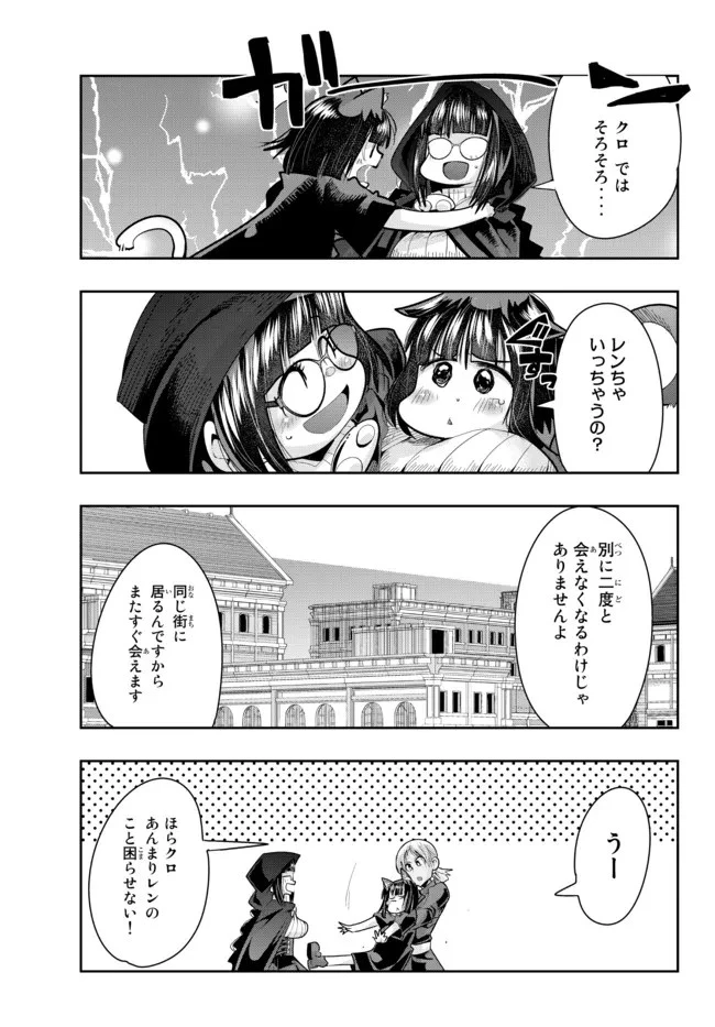 よくわからないけれど異世界に転生していたようです 第43.2話 - 5