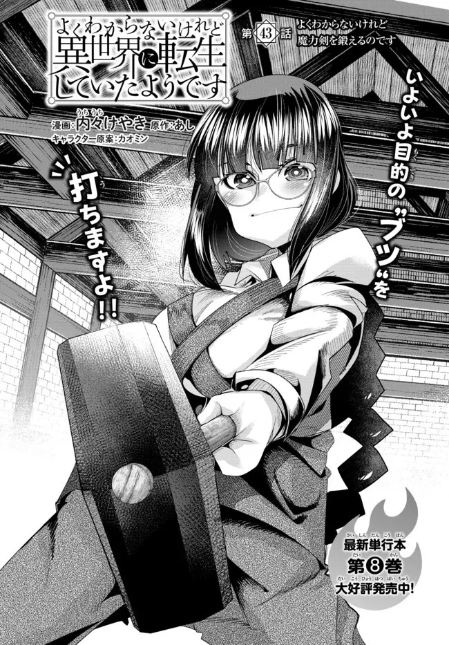 よくわからないけれど異世界に転生していたようです 第43.2話 - 7
