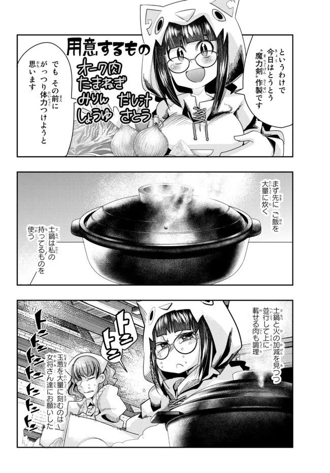 よくわからないけれど異世界に転生していたようです 第43.2話 - 8