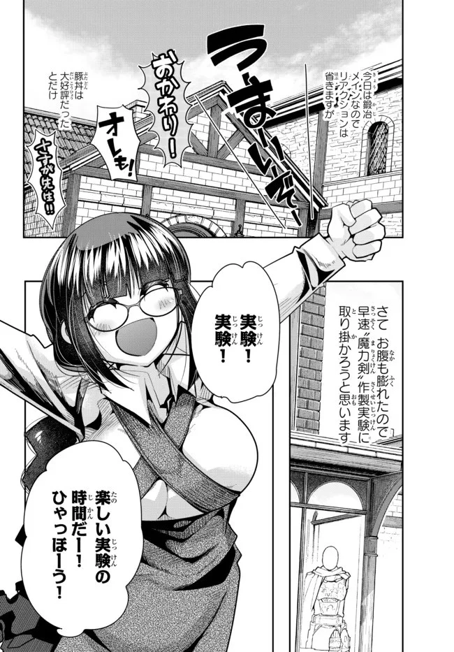 よくわからないけれど異世界に転生していたようです 第43.2話 - 10