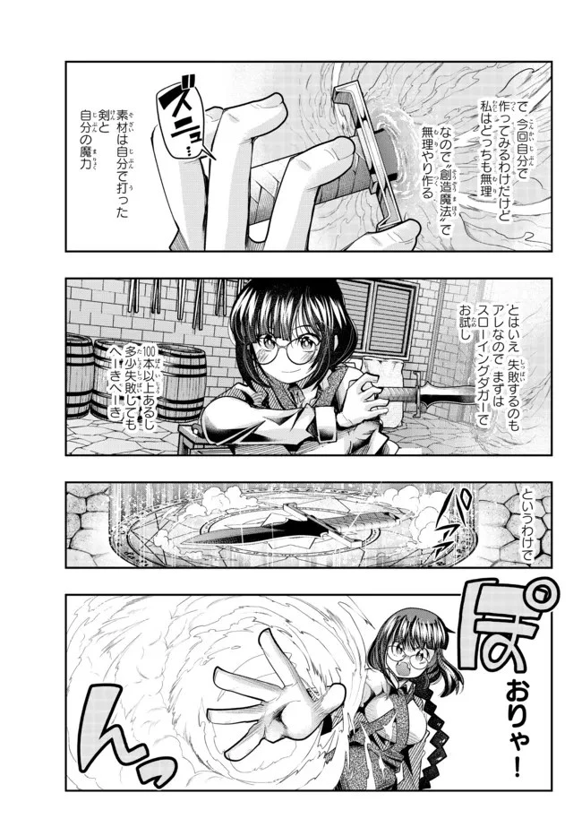 よくわからないけれど異世界に転生していたようです 第43.2話 - 13