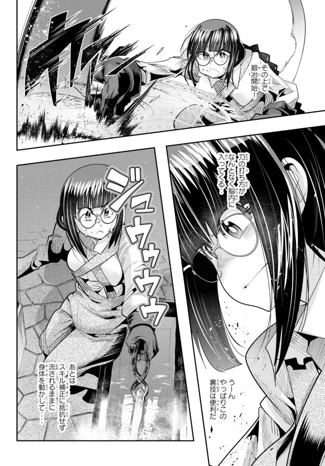 よくわからないけれど異世界に転生していたようです 第44話 - 12