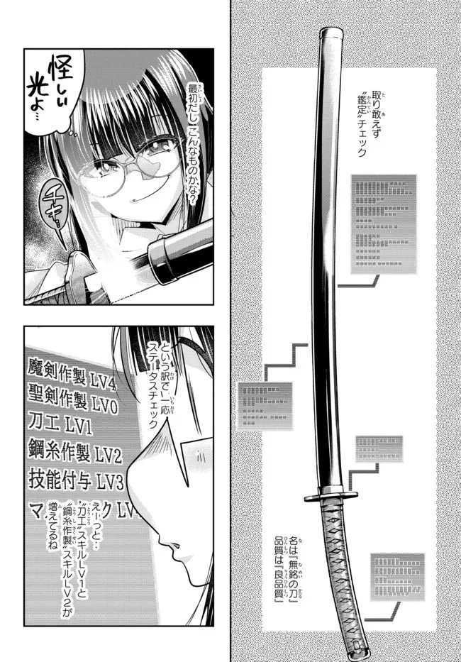よくわからないけれど異世界に転生していたようです 第44話 - 16