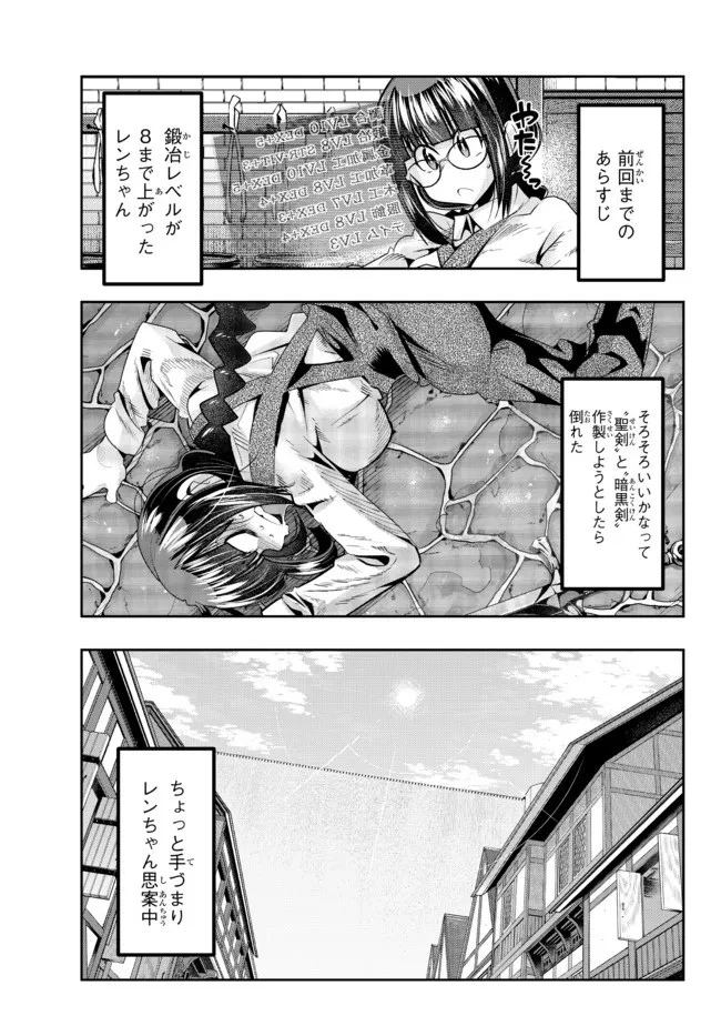 よくわからないけれど異世界に転生していたようです 第44.2話 - 1