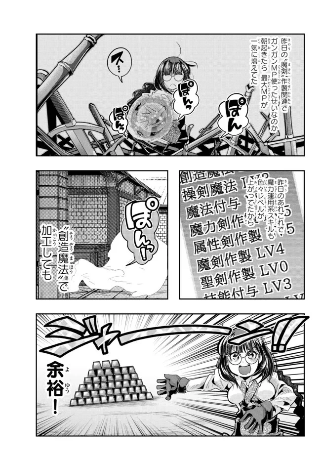 よくわからないけれど異世界に転生していたようです 第44.2話 - 5