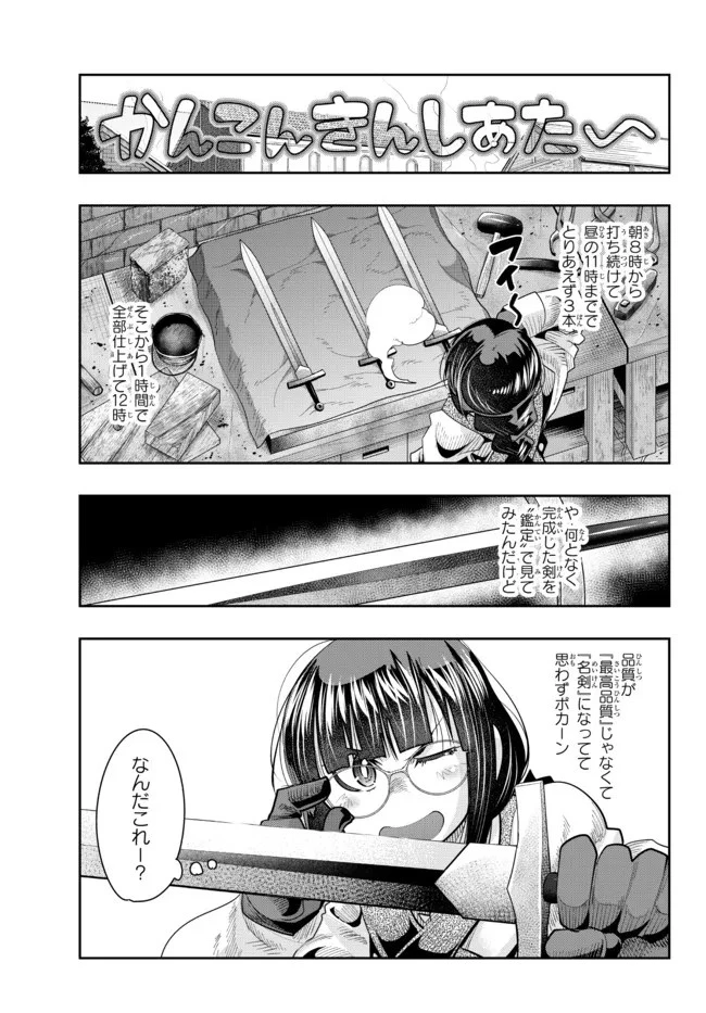 よくわからないけれど異世界に転生していたようです 第44.2話 - 7