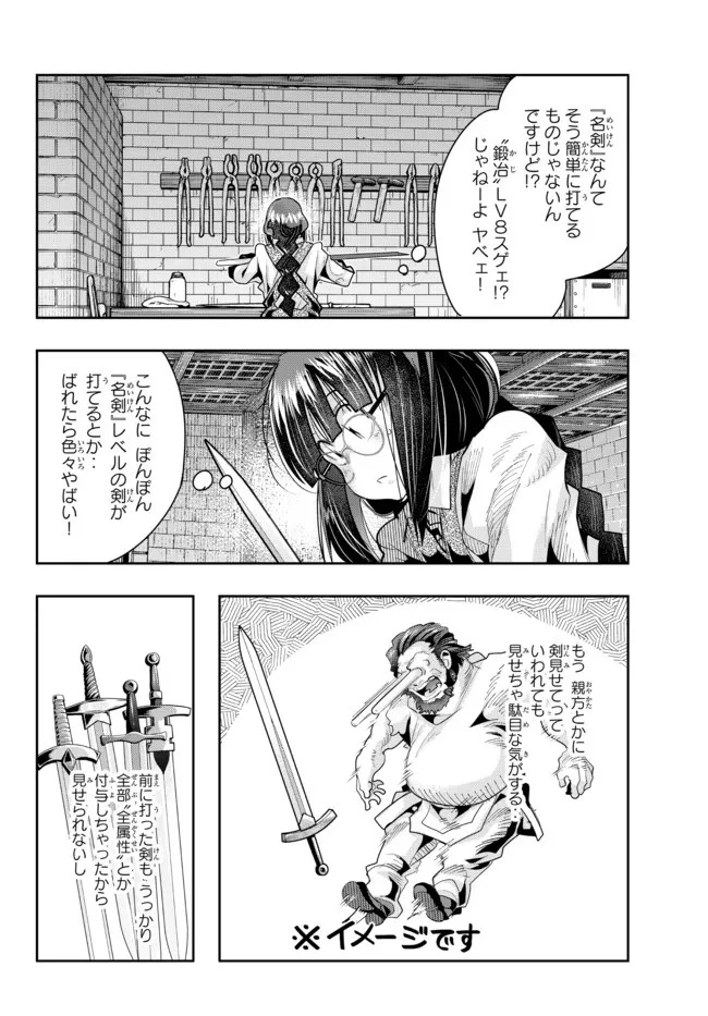 よくわからないけれど異世界に転生していたようです 第44.2話 - 8