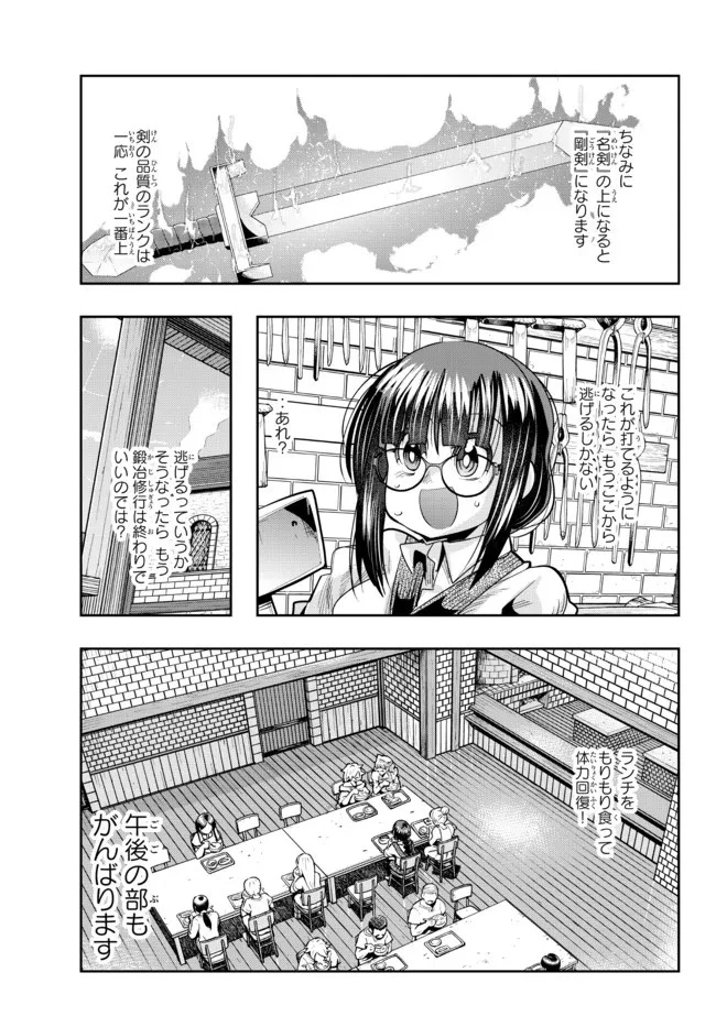 よくわからないけれど異世界に転生していたようです 第44.2話 - 9