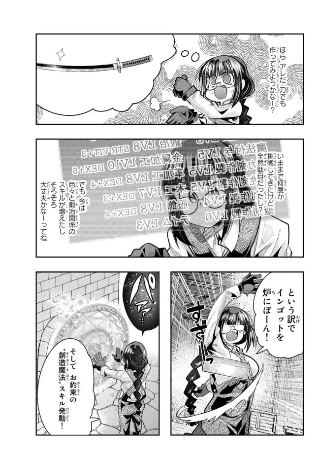 よくわからないけれど異世界に転生していたようです 第44.2話 - 11