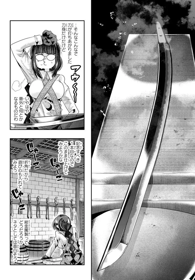 よくわからないけれど異世界に転生していたようです 第44.2話 - 14