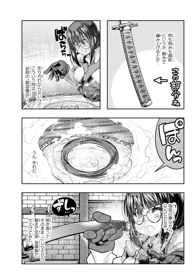 よくわからないけれど異世界に転生していたようです 第44.2話 - 15