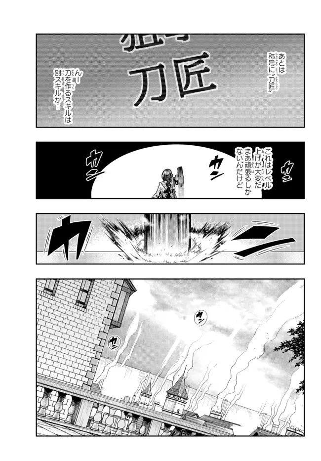 よくわからないけれど異世界に転生していたようです 第44.2話 - 17