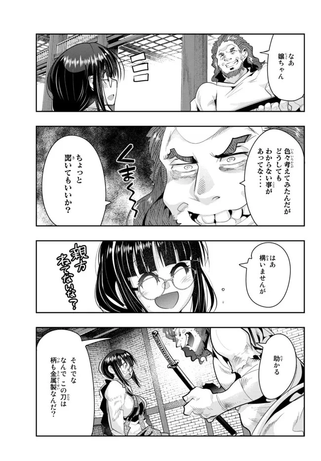 よくわからないけれど異世界に転生していたようです 第45話 - 5