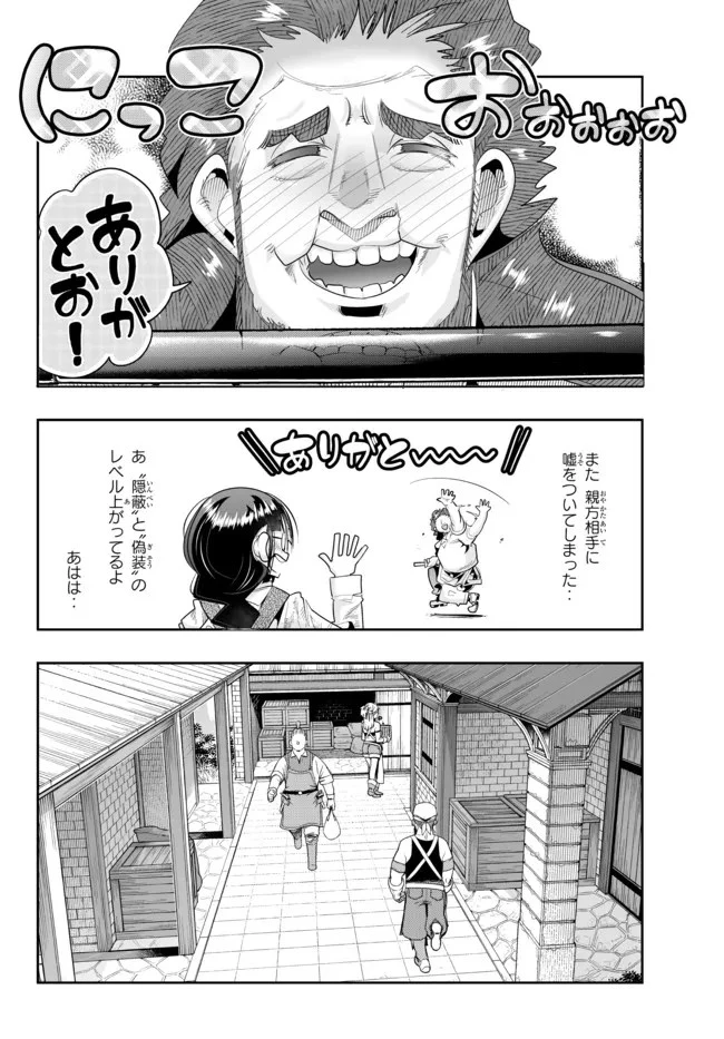 よくわからないけれど異世界に転生していたようです 第45話 - 8