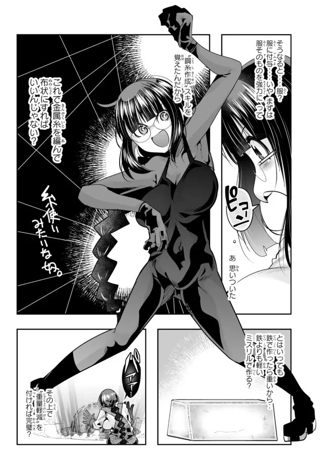 よくわからないけれど異世界に転生していたようです 第45話 - 10
