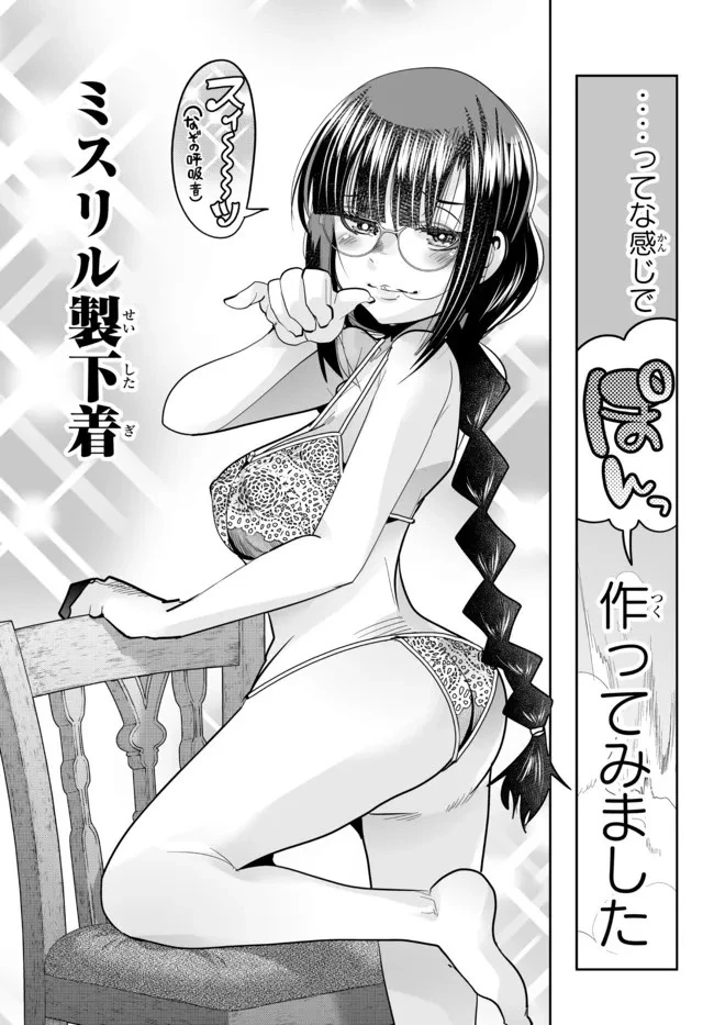 よくわからないけれど異世界に転生していたようです 第45話 - 11