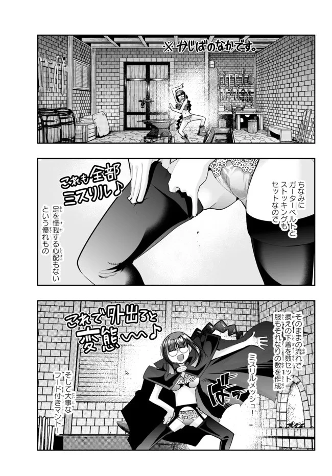 よくわからないけれど異世界に転生していたようです 第45話 - 13