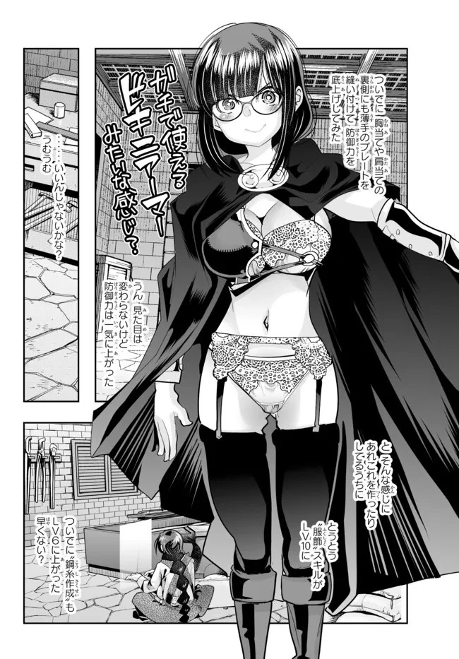 よくわからないけれど異世界に転生していたようです 第45話 - 16