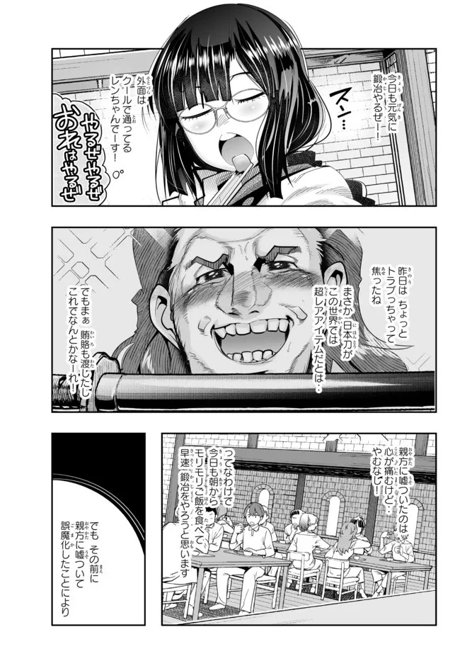 よくわからないけれど異世界に転生していたようです 第45.2話 - 1