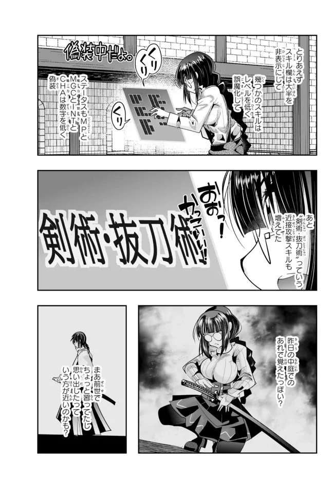 よくわからないけれど異世界に転生していたようです 第45.2話 - 3