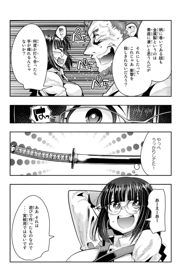 よくわからないけれど異世界に転生していたようです 第45.2話 - 6
