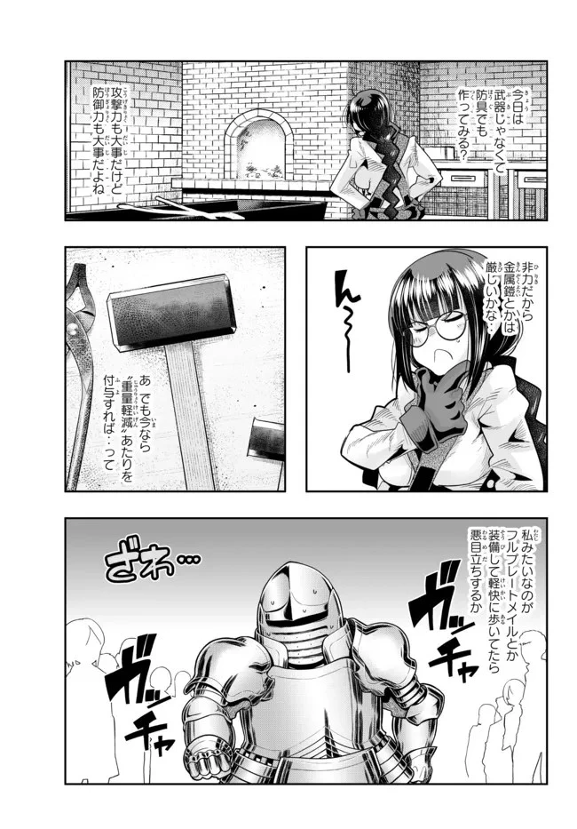 よくわからないけれど異世界に転生していたようです 第45.2話 - 9