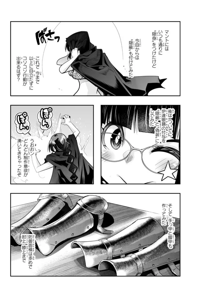 よくわからないけれど異世界に転生していたようです 第45.2話 - 14