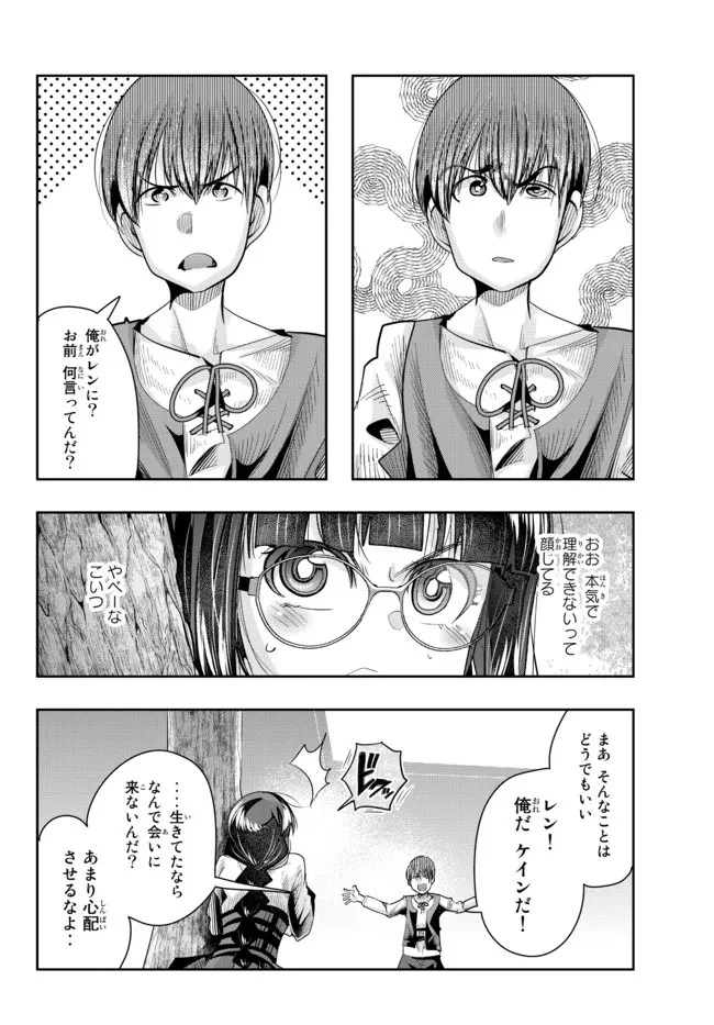 よくわからないけれど異世界に転生していたようです 第46話 - 4