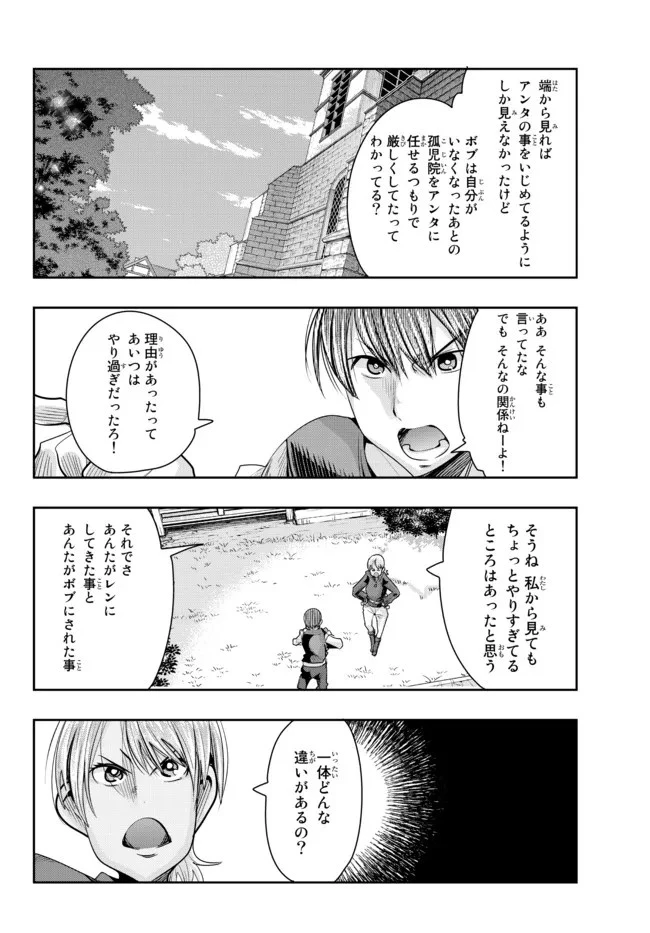 よくわからないけれど異世界に転生していたようです 第46話 - 10