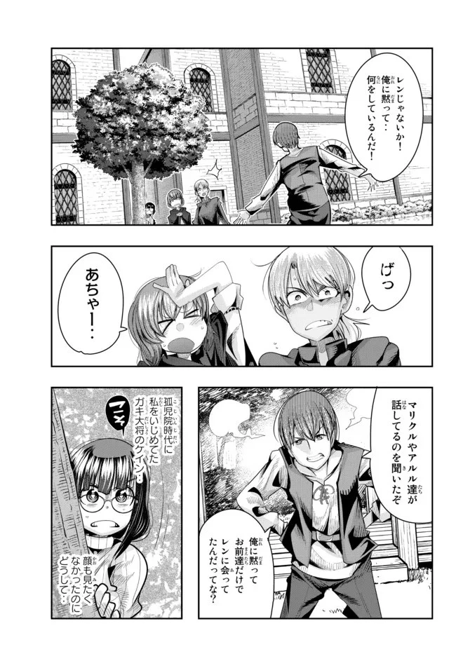 よくわからないけれど異世界に転生していたようです 第46.2話 - 1