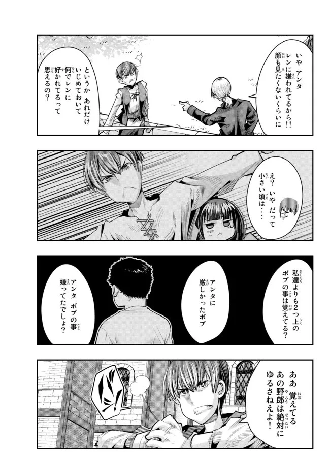 よくわからないけれど異世界に転生していたようです 第46.2話 - 9