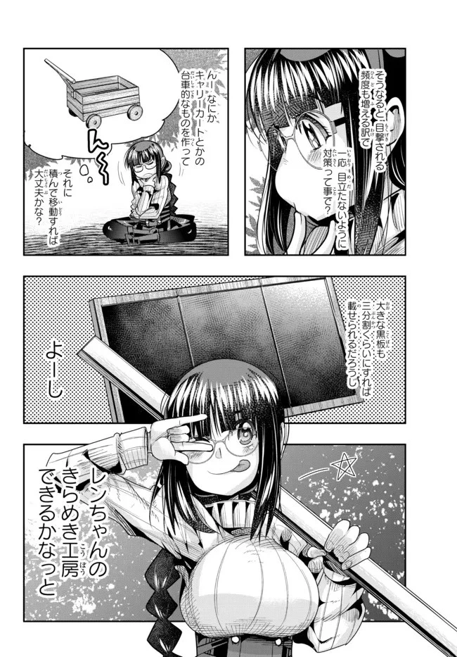 よくわからないけれど異世界に転生していたようです 第47話 - 2