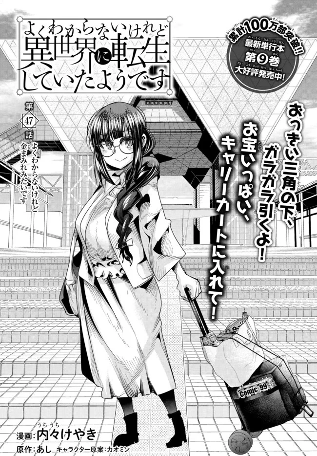 よくわからないけれど異世界に転生していたようです 第47話 - 3