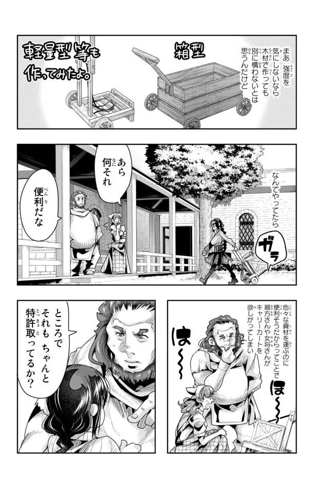 よくわからないけれど異世界に転生していたようです 第47話 - 8