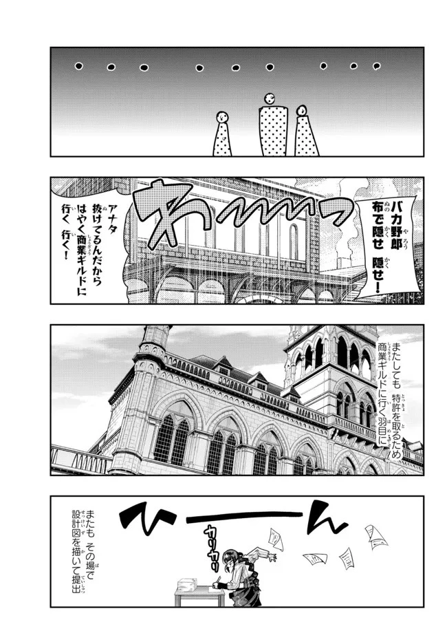 よくわからないけれど異世界に転生していたようです 第47話 - 9