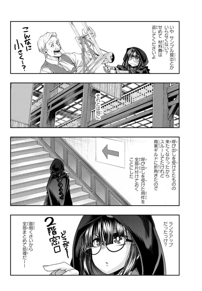 よくわからないけれど異世界に転生していたようです 第47話 - 10