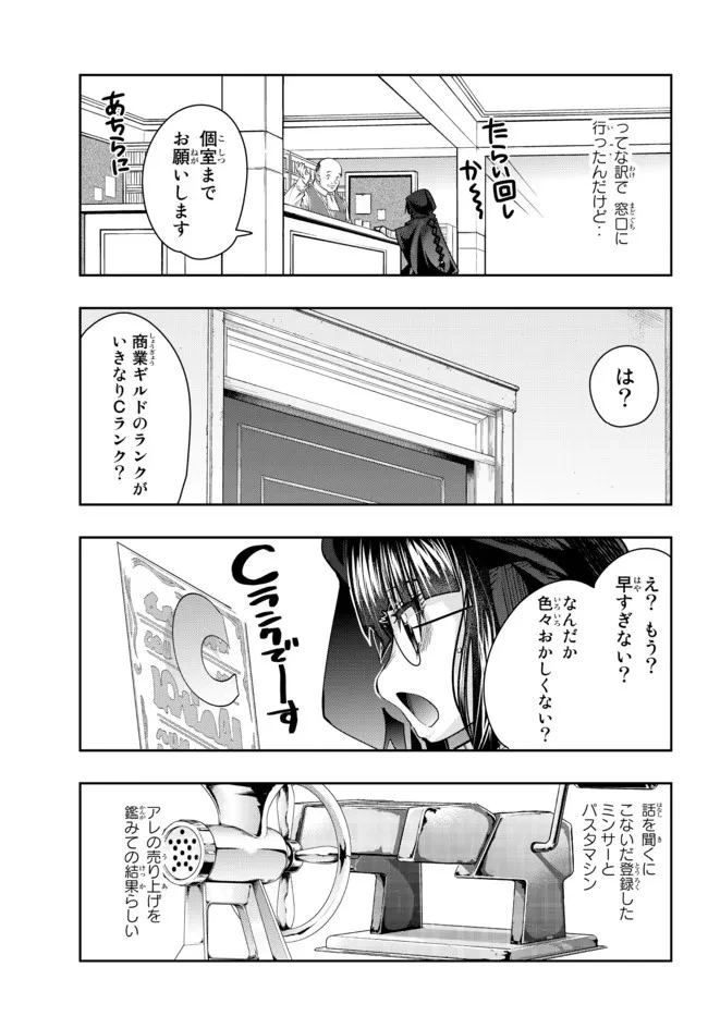 よくわからないけれど異世界に転生していたようです 第47話 - 11