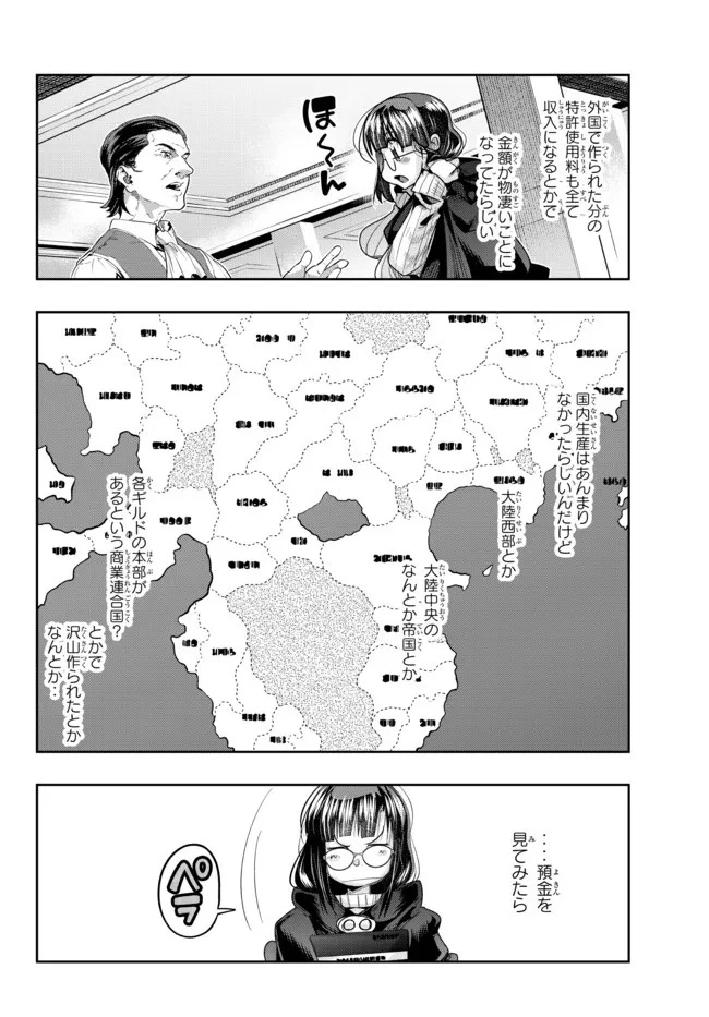 よくわからないけれど異世界に転生していたようです 第47話 - 12